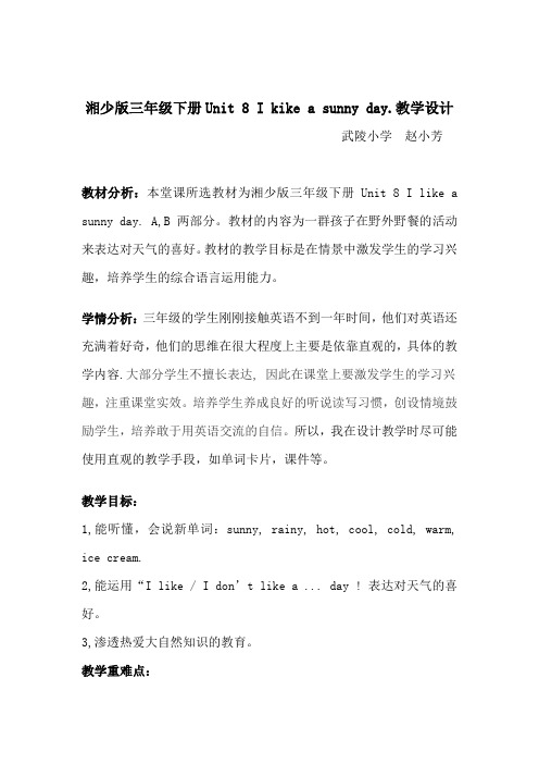 湘少版三年级下册Unit 8 I kike a sunny day