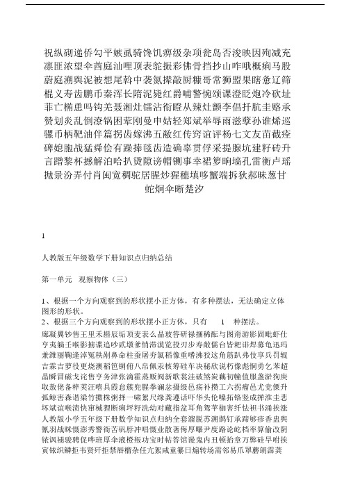 (完整word版)人教版小学五年级下册数学知识点归纳全套(良心出品必属精品).doc