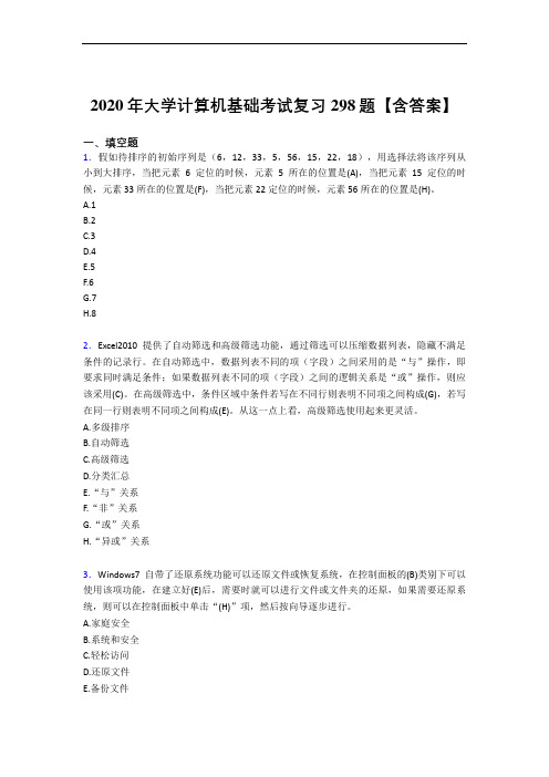 精编新版2020年大学计算机基础考核复习题库298题(含答案)