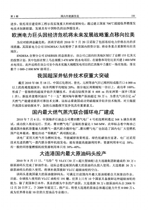 欧洲电力巨头因经济危机将未来发展战略重点移向拉美