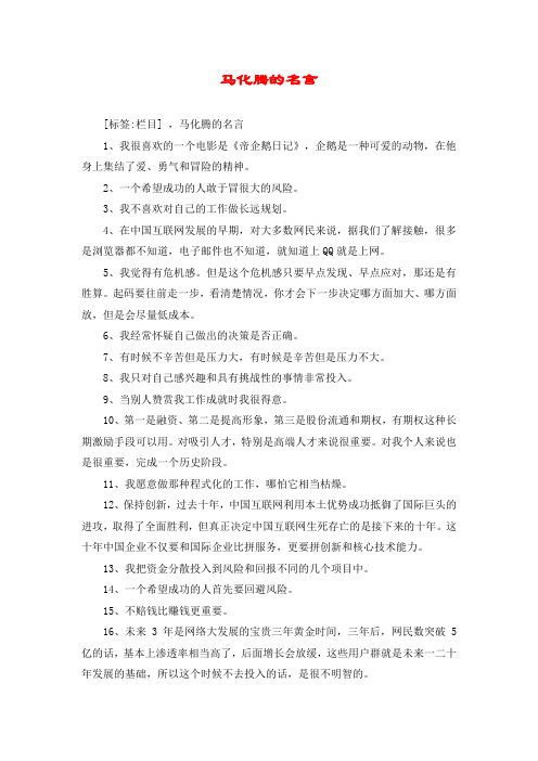 马化腾的名言