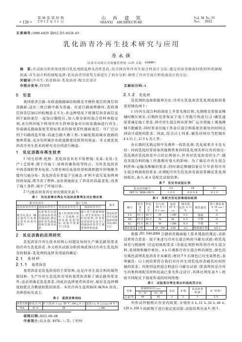 乳化沥青冷再生技术与应用