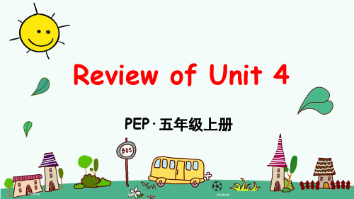 人教PEP版小学英语五年级上册第四单元《Unit 4 What can you do？》复习课件PPT