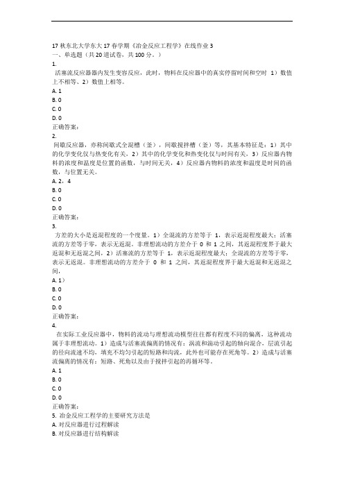 东大17春学期《冶金反应工程学》在线作业3