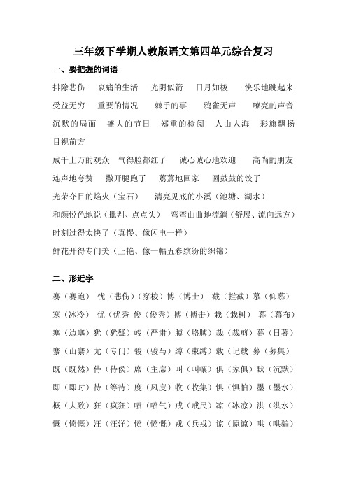 三年级下学期人教版语文第四单元综合复习