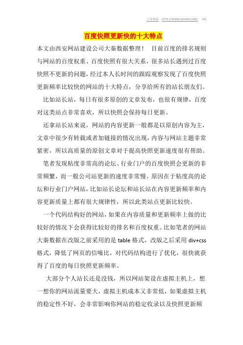 百度快照更新快的十大特点