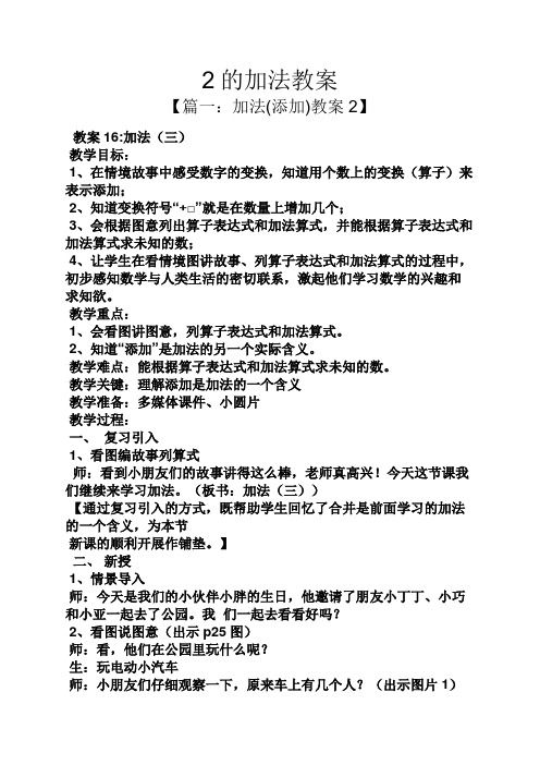 2的加法教案