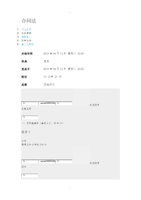 法本合同法形考一