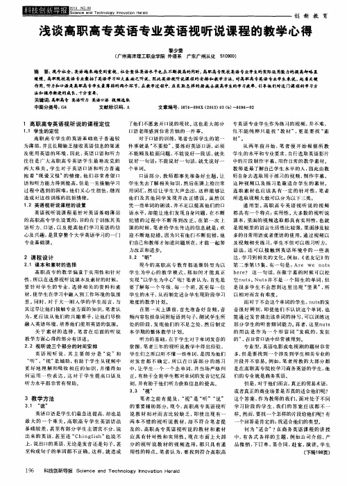 浅谈高职高专英语专业英语视听说课程的教学心得