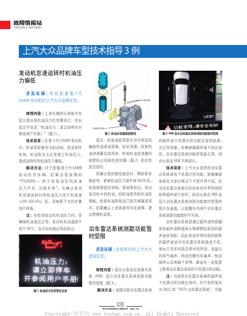 上汽大众品牌车型技术指导3例