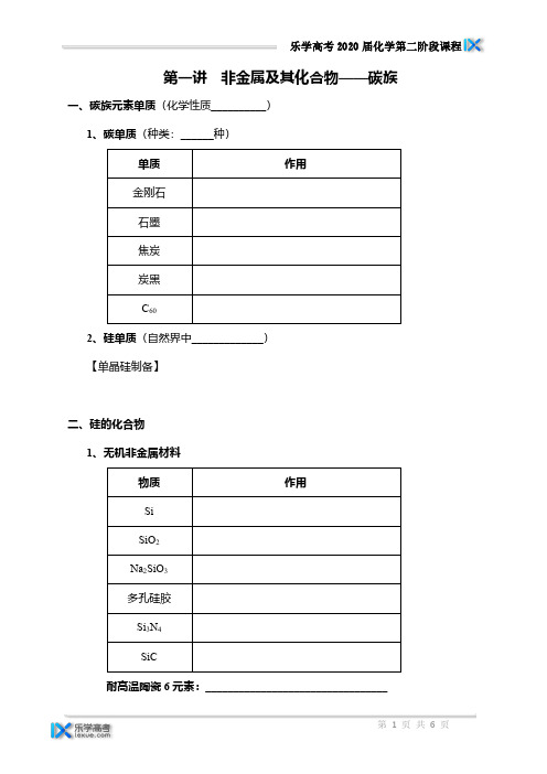 李政化学高考第二轮讲义第01讲非金属及其化合物——碳族