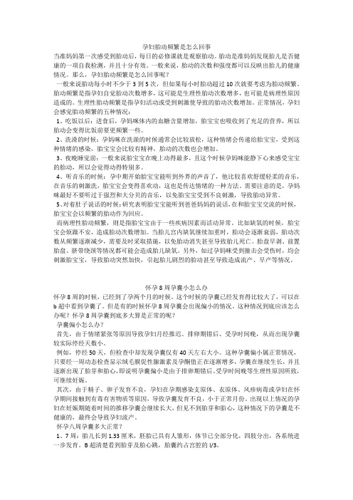 孕妇胎动频繁是怎么回事