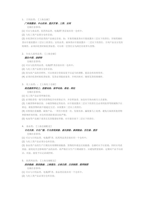 仓储物品摆放注意
