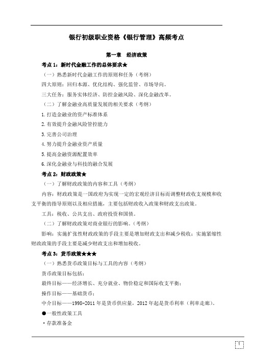 银行初级《银行管理》高频考点