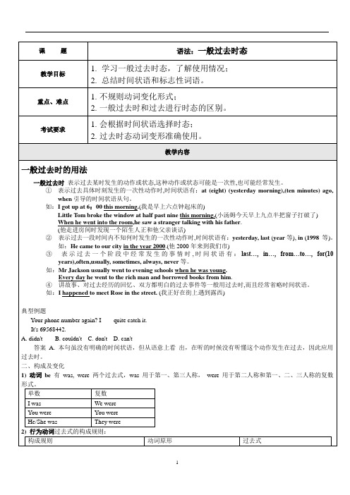 语法-一般过去时态