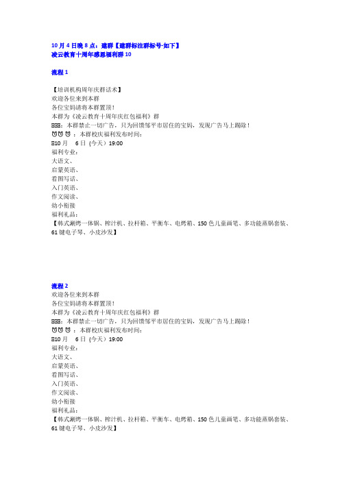 某招生微信群 全话术