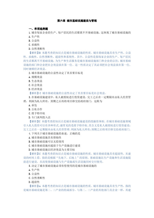 《市政学00292》练习题：第六章 城市基础设施建设与管理