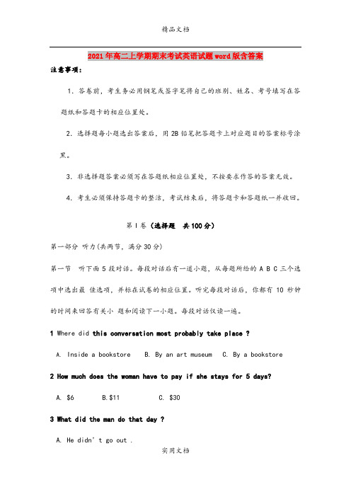 2021年高二上学期期末考试英语试题word版含答案