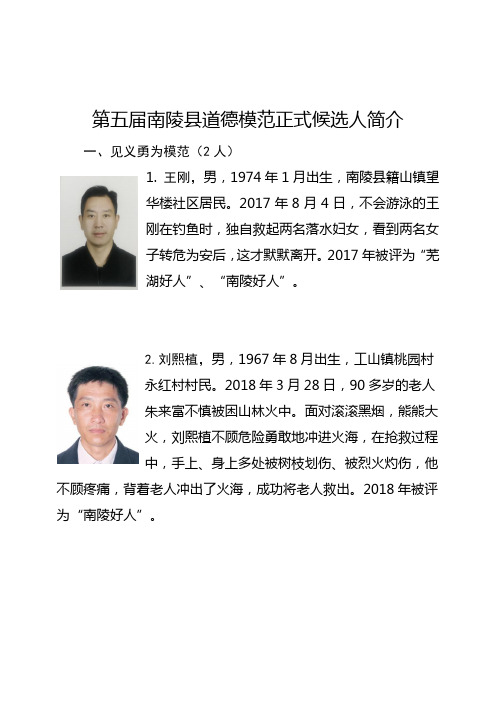 南陵县道德模范正式候选人简介