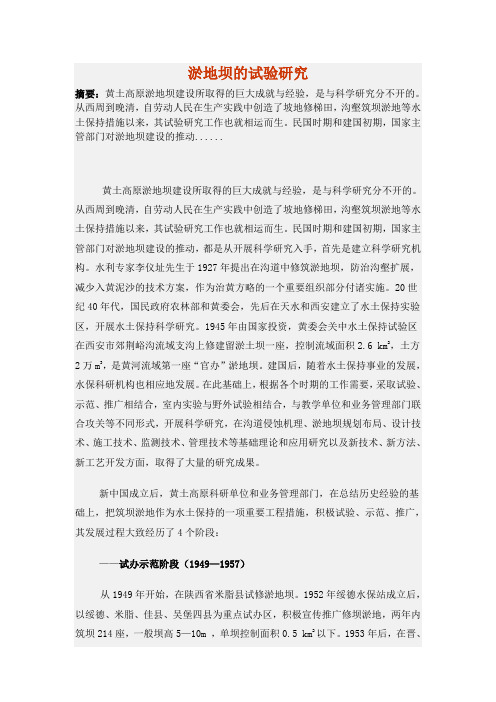 淤地坝的试验研究