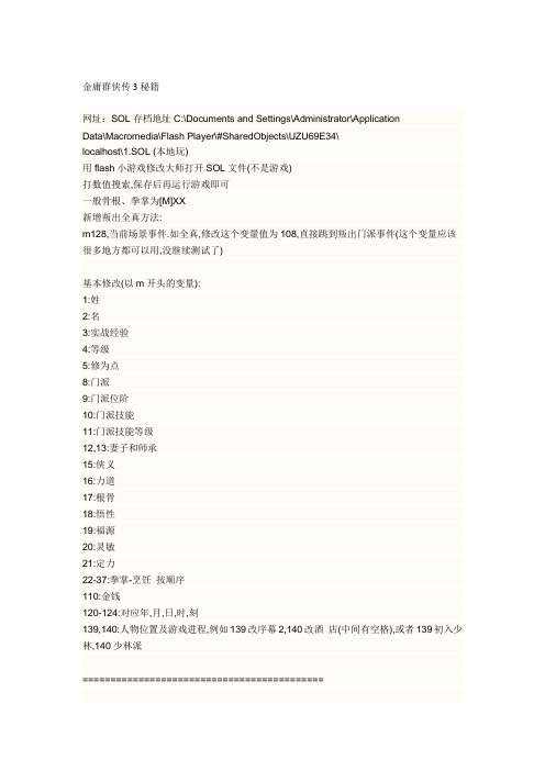 金庸群侠传3秘籍