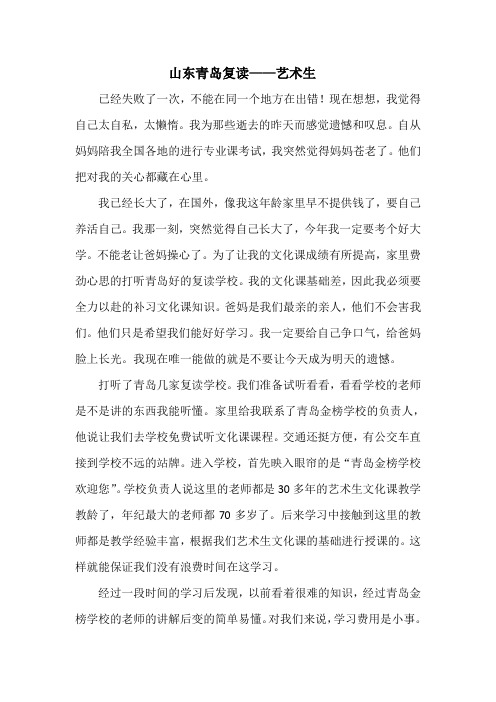 山东青岛复读