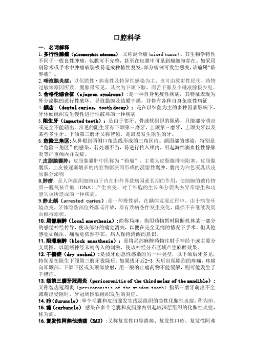 海源学院13级临床三大班口腔科学A