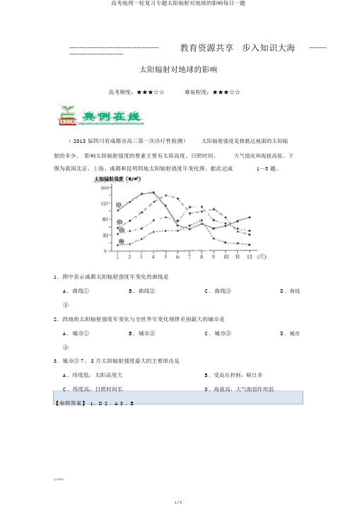 高考地理一轮复习专题太阳辐射对地球的影响每日一题