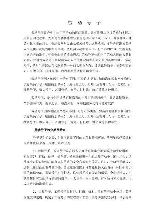 劳动号子