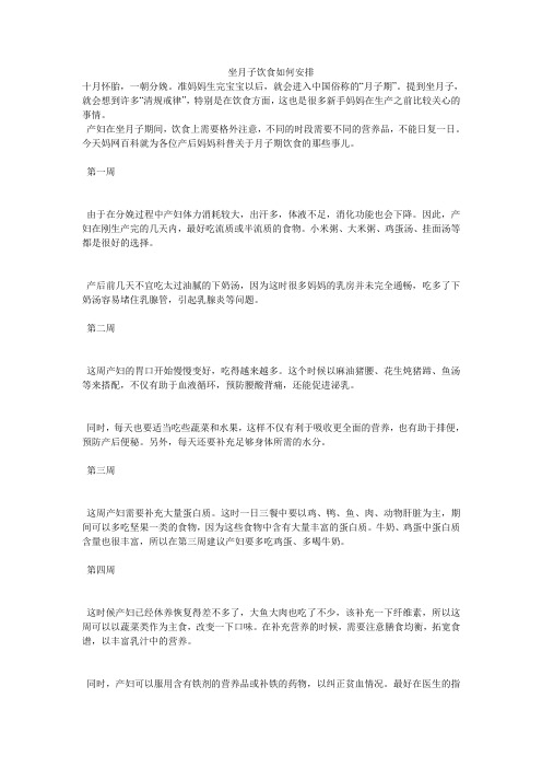 坐月子饮食如何安排