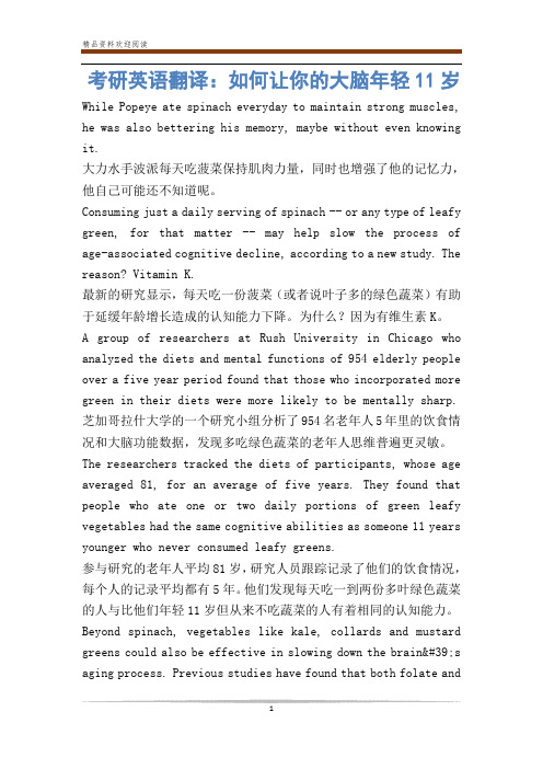 考研英语翻译：如何让你的大脑年轻岁