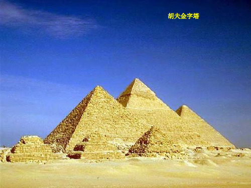 湘教版地理七下8.2埃及共19张PPT