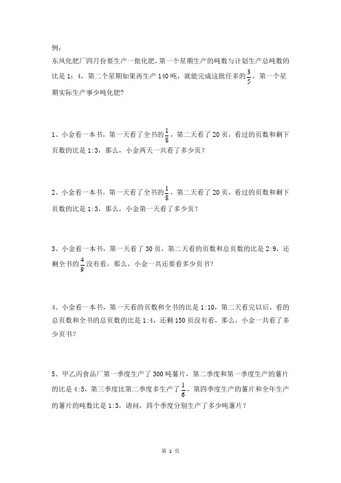 人教版六年级上册数学比和分数综合应用题专项练习