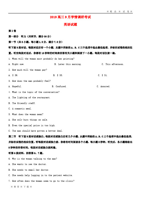 【人教版】2020届高三英语9月学情调研考试试题(含解析)