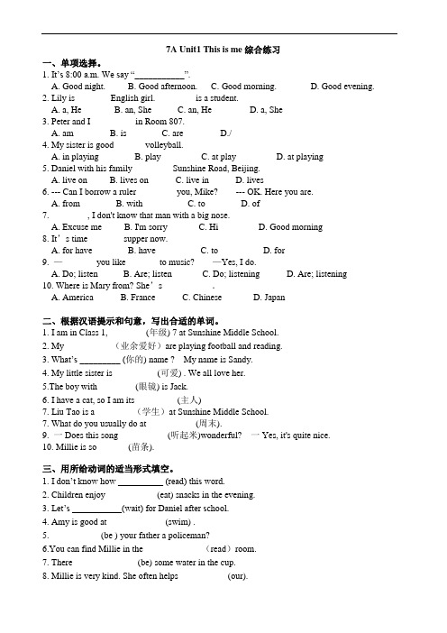牛津译林版七年级英语上册 7A Unit1  This is me 综合练习(含答案)