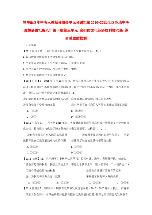 八年级下册第三单元第6课终身受益的权利人教新课标版