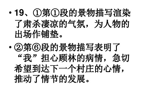 红棉袄阅读题答案 - 副本
