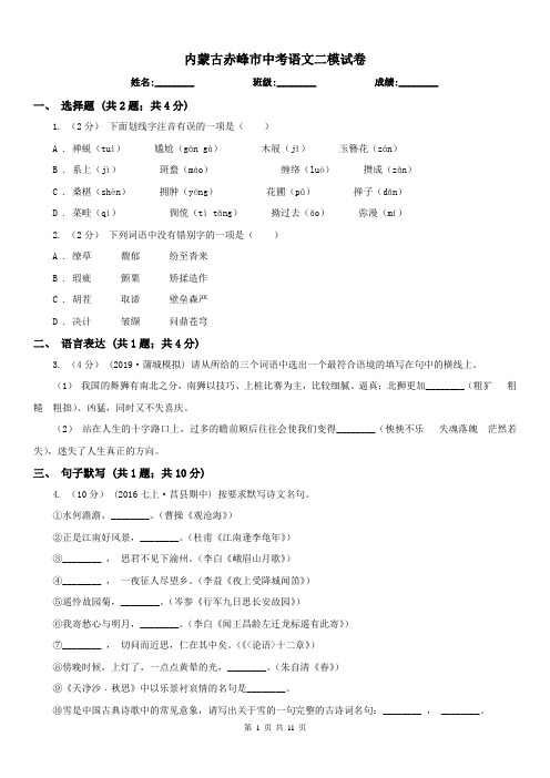 内蒙古赤峰市中考语文二模试卷
