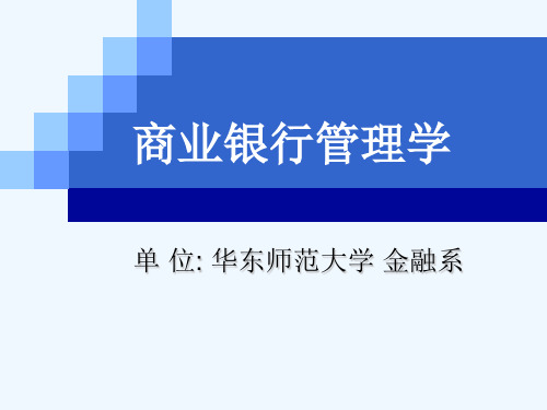 商业银行管理第三部分第三讲银行流动性管理