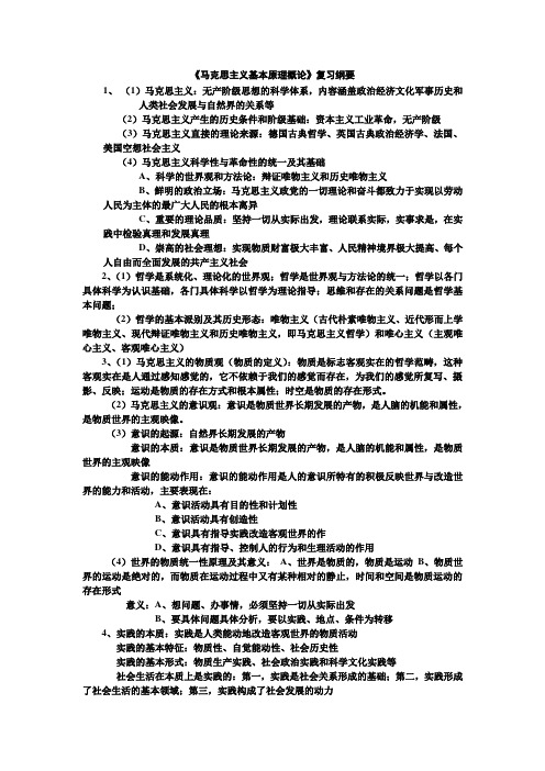 马克思主义基本原理完整