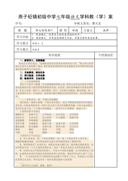 伟大的悲剧1