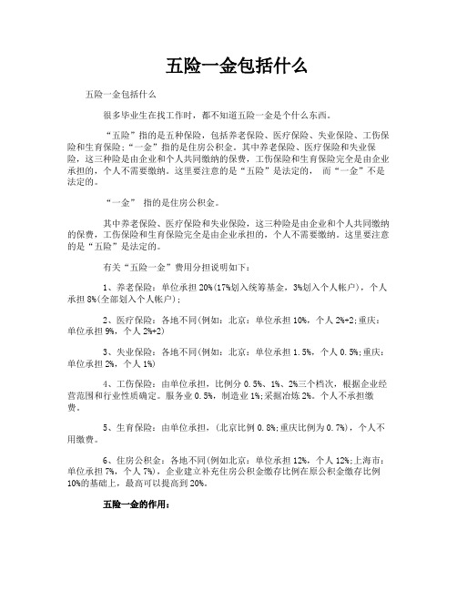 五险一金包括什么