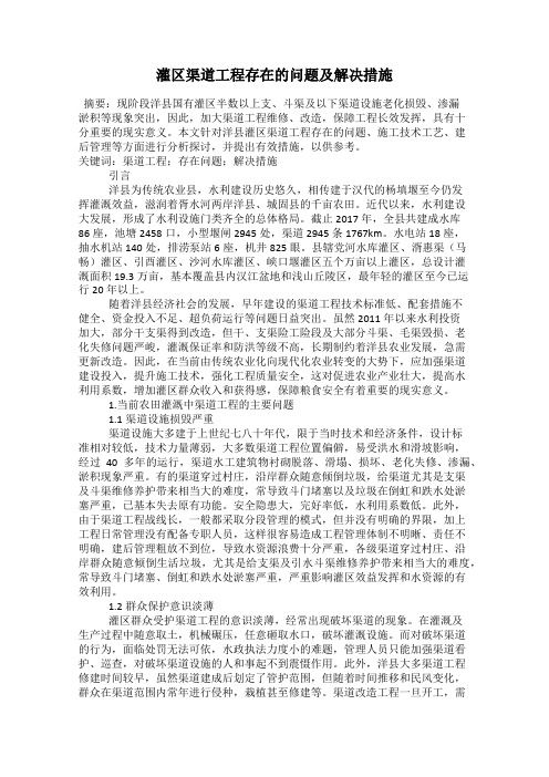 灌区渠道工程存在的问题及解决措施