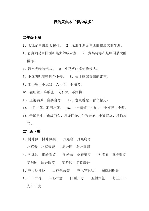 我的采集本(积少成多)