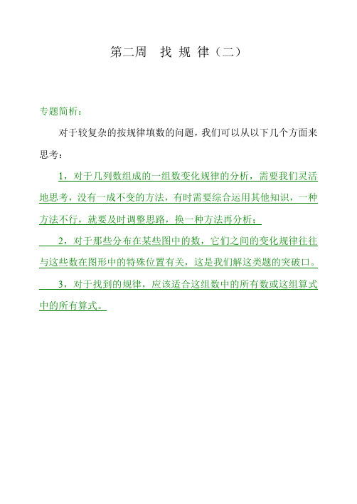 (最新)四年级奥数举一反三第二周 找规律(二)