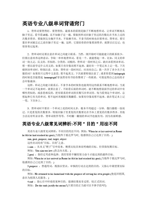 英语专业八级单词背诵窍门