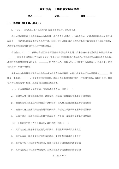 南阳市高一下学期语文期末试卷