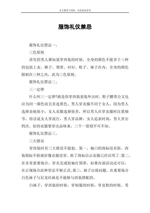 服饰礼仪禁忌