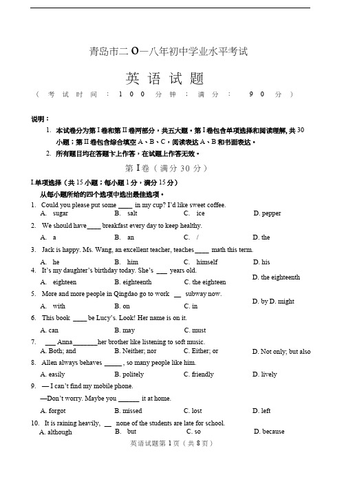 2018青岛市英语中考真题.doc