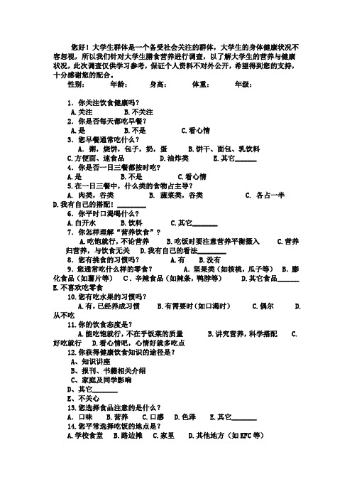 大学生饮食健康问卷调查(修改版2)